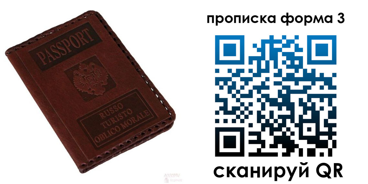временная прописка в Холмске